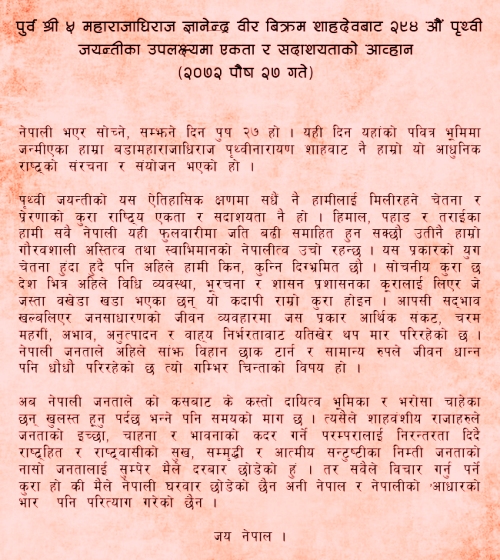 Gyanendra Press Release