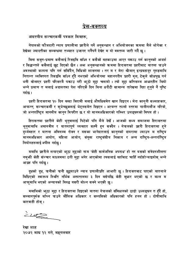 Rekha Shah Press Release