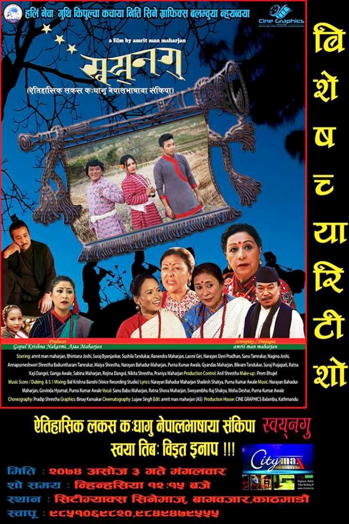 Amrit Man Maharjan Film 2