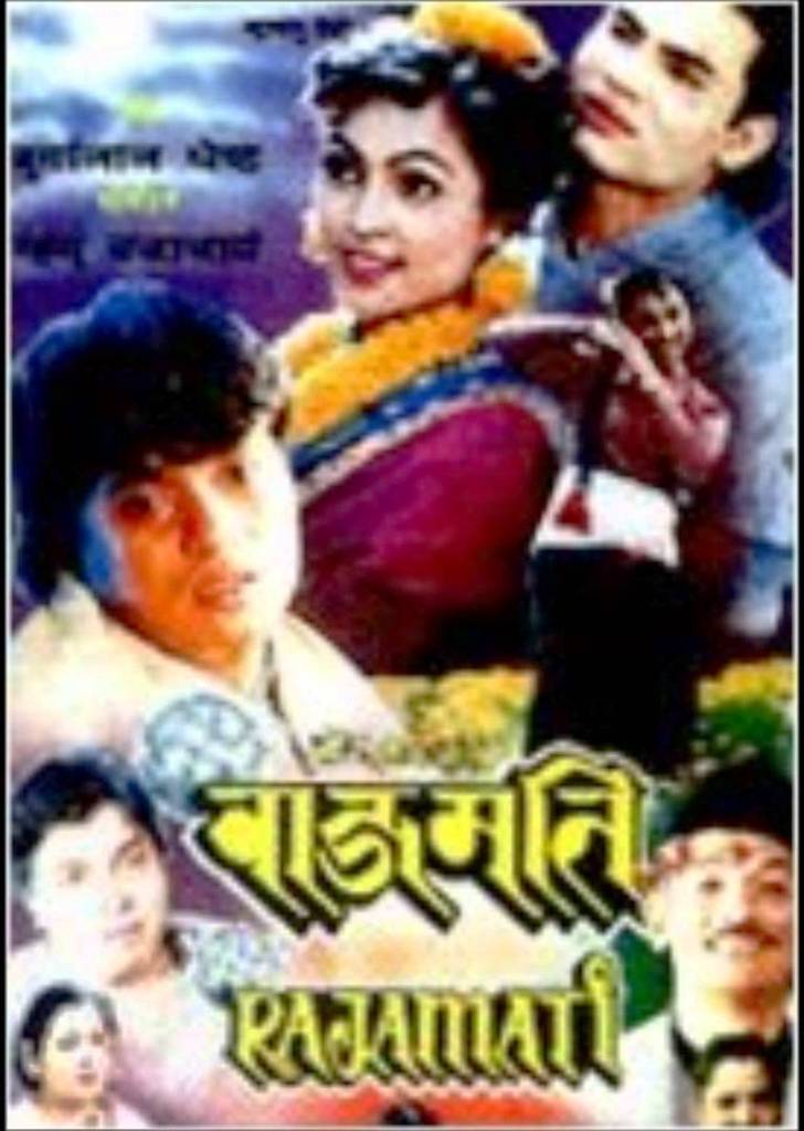 2nd Nepal Bhasha Film RAJAMATI